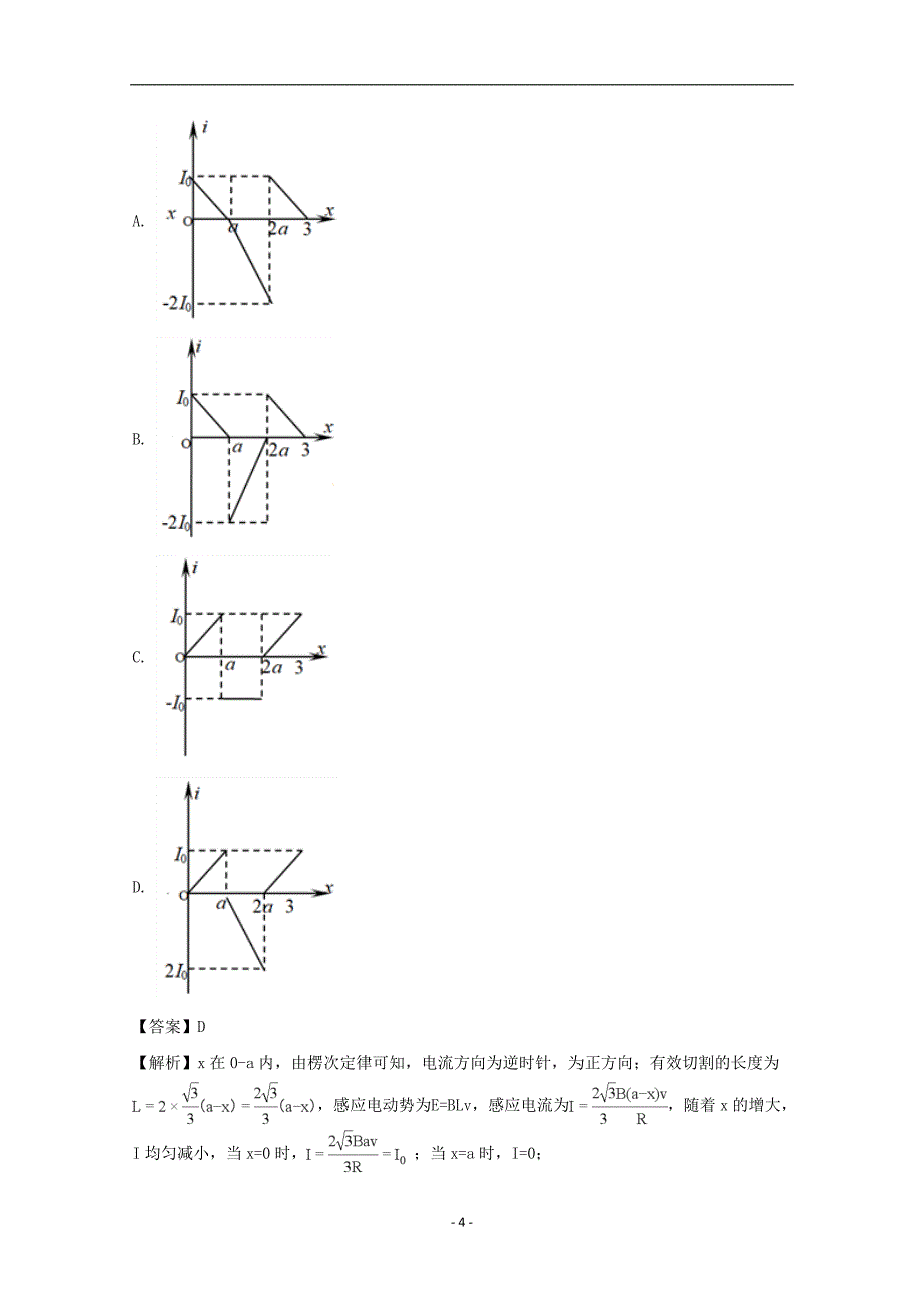 2017-2018年校高二下学期第一次月考物理试题 解析版.doc_第4页