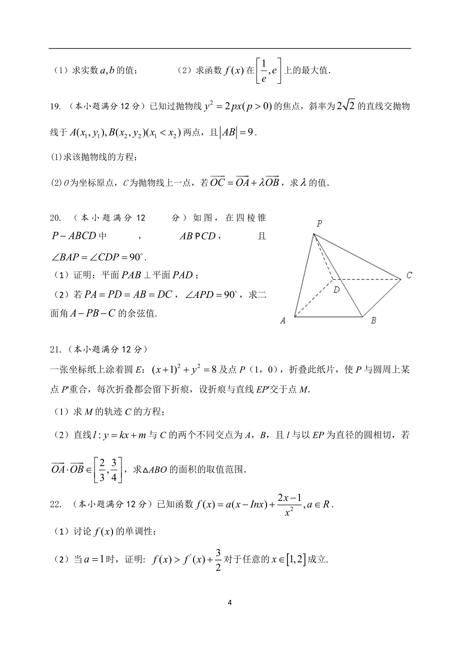 2017-2018年陕西省西安市高二上学期期末考试数学（理）试题（Word版）.doc_第4页