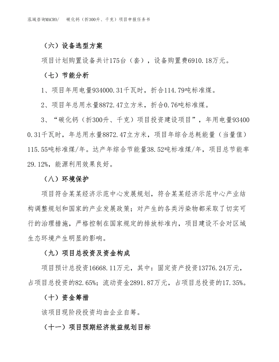 碳化钙（折300升、千克）项目申报任务书.docx_第2页