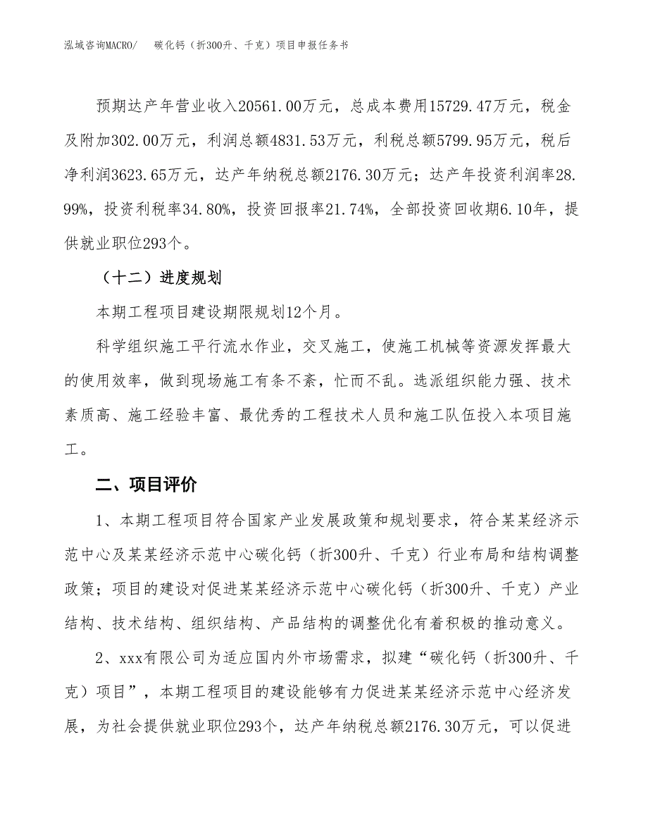 碳化钙（折300升、千克）项目申报任务书.docx_第3页