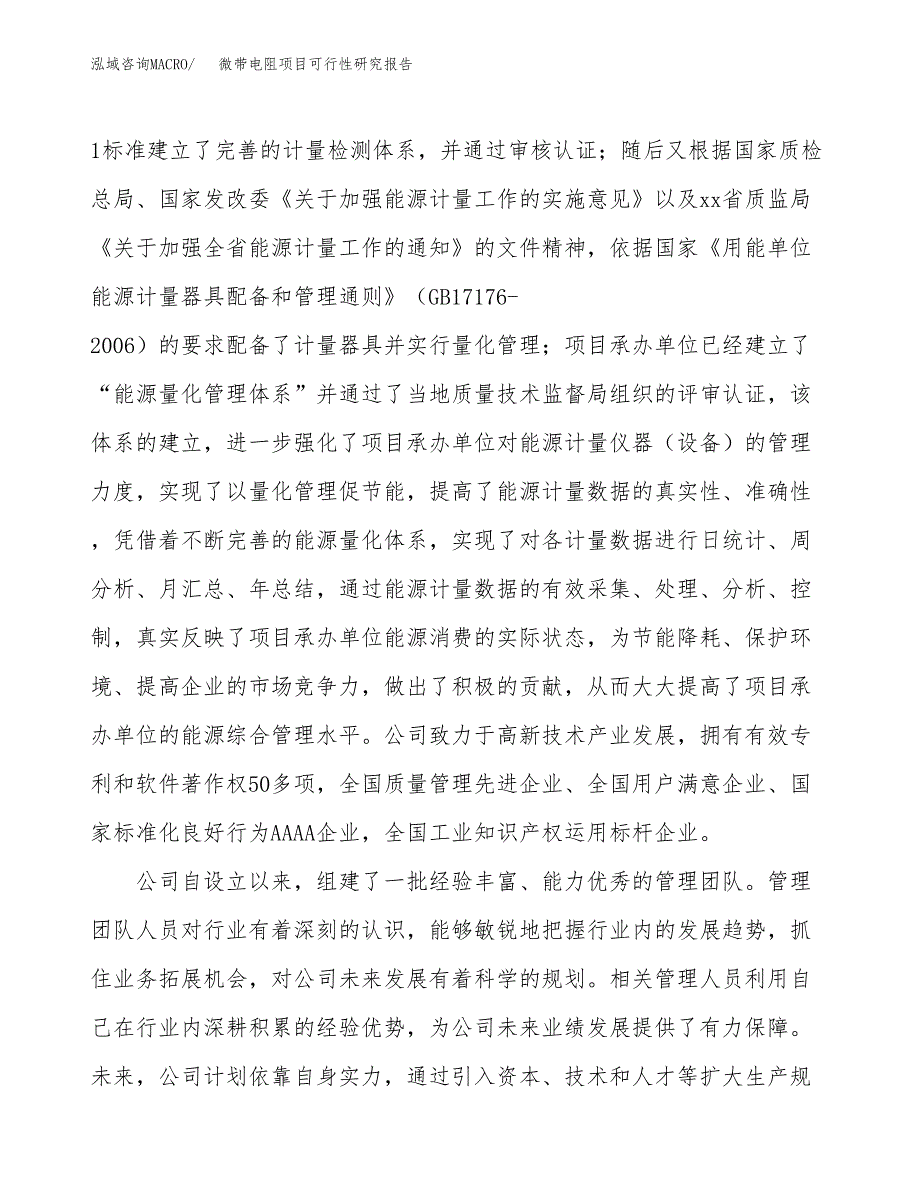 微带电阻项目可行性研究报告（总投资9000万元）（37亩）_第4页