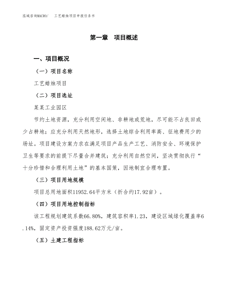 工艺蜡烛项目申报任务书.docx_第1页