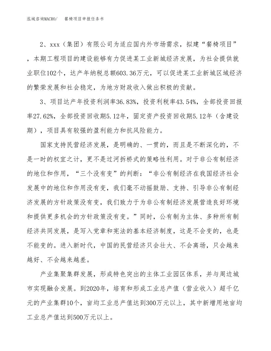 餐椅项目申报任务书.docx_第4页