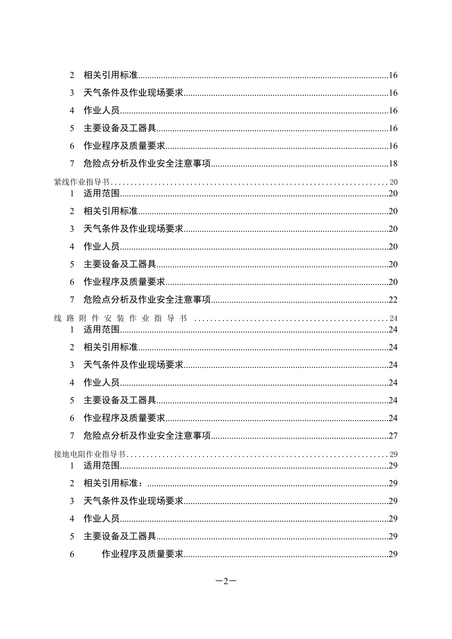 110kv输电线路工程施工作业指导书_第3页