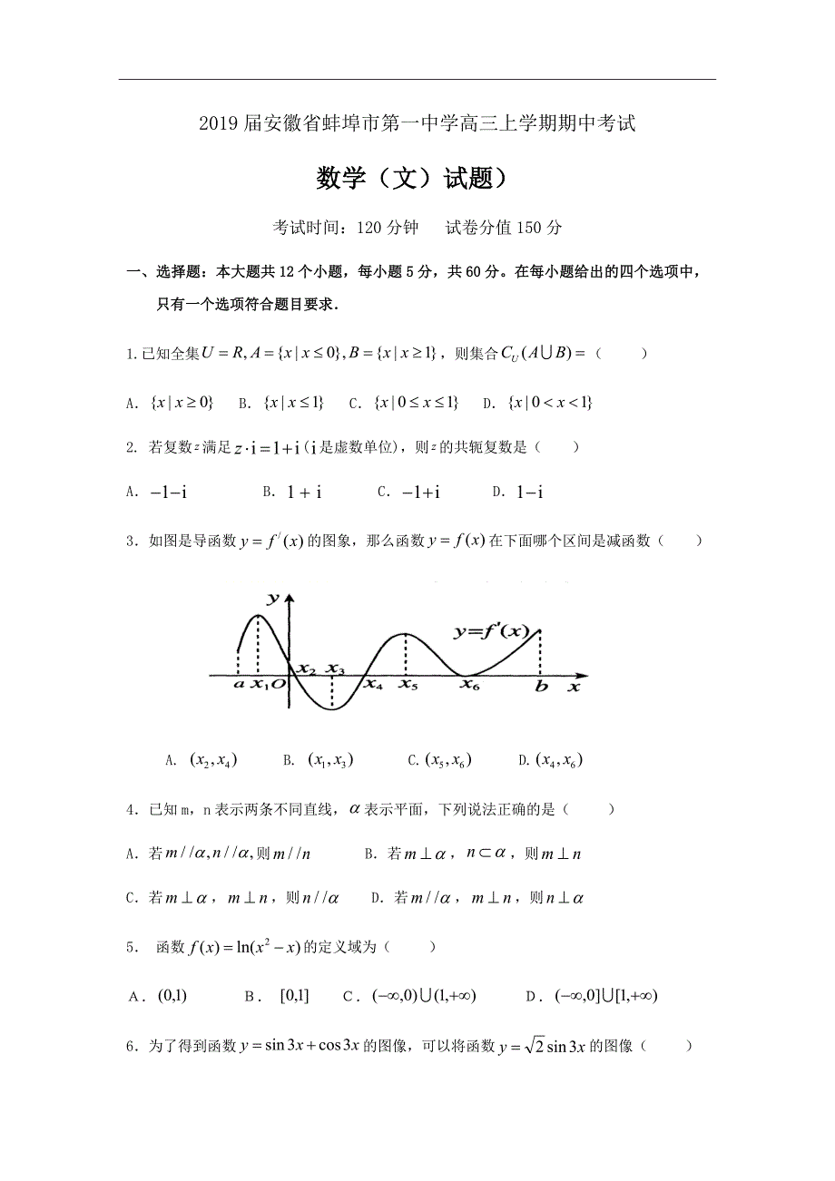 2019届安徽省学高三上学期期中考试数学（文）试题_第1页