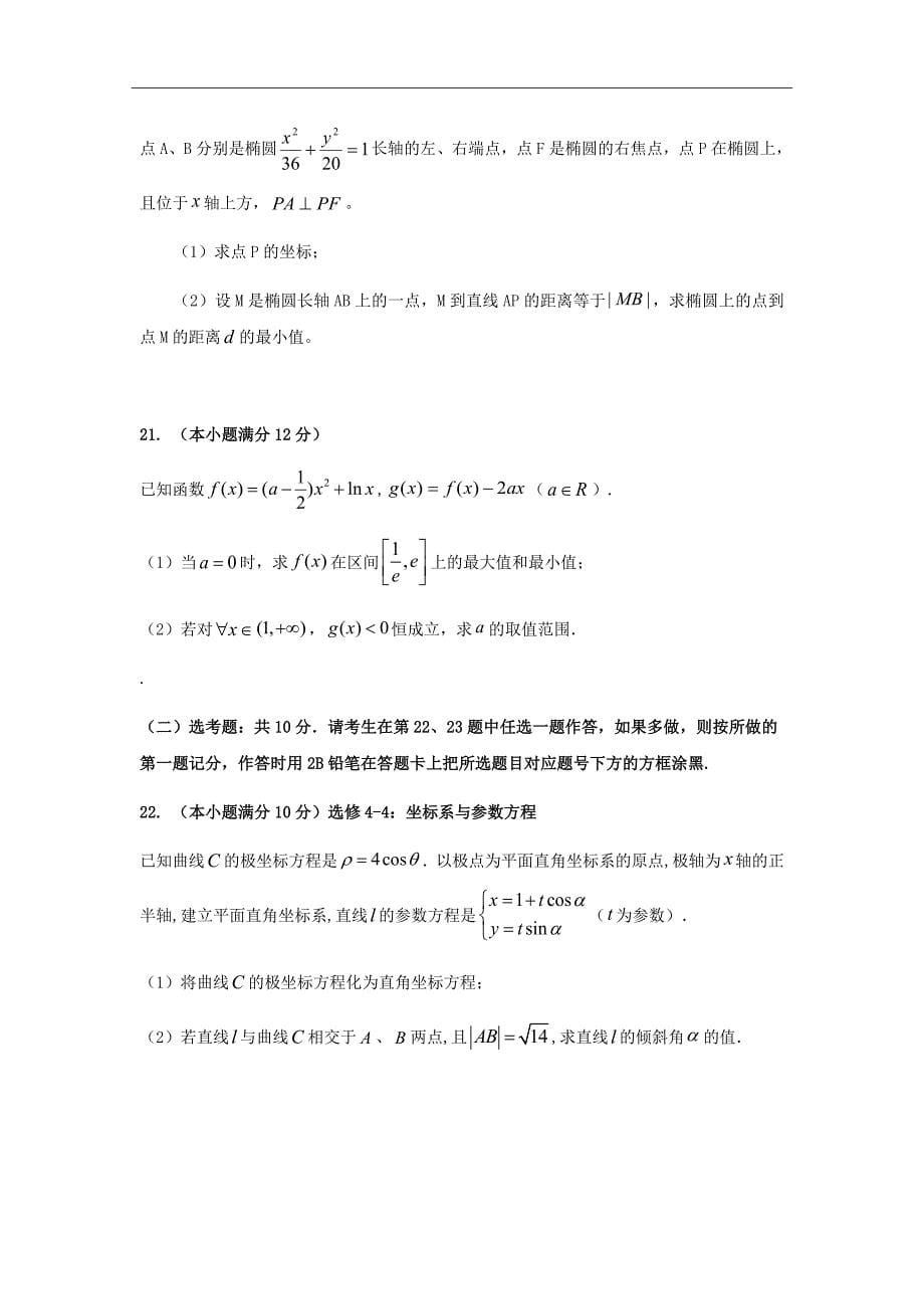 2019届安徽省学高三上学期期中考试数学（文）试题_第5页