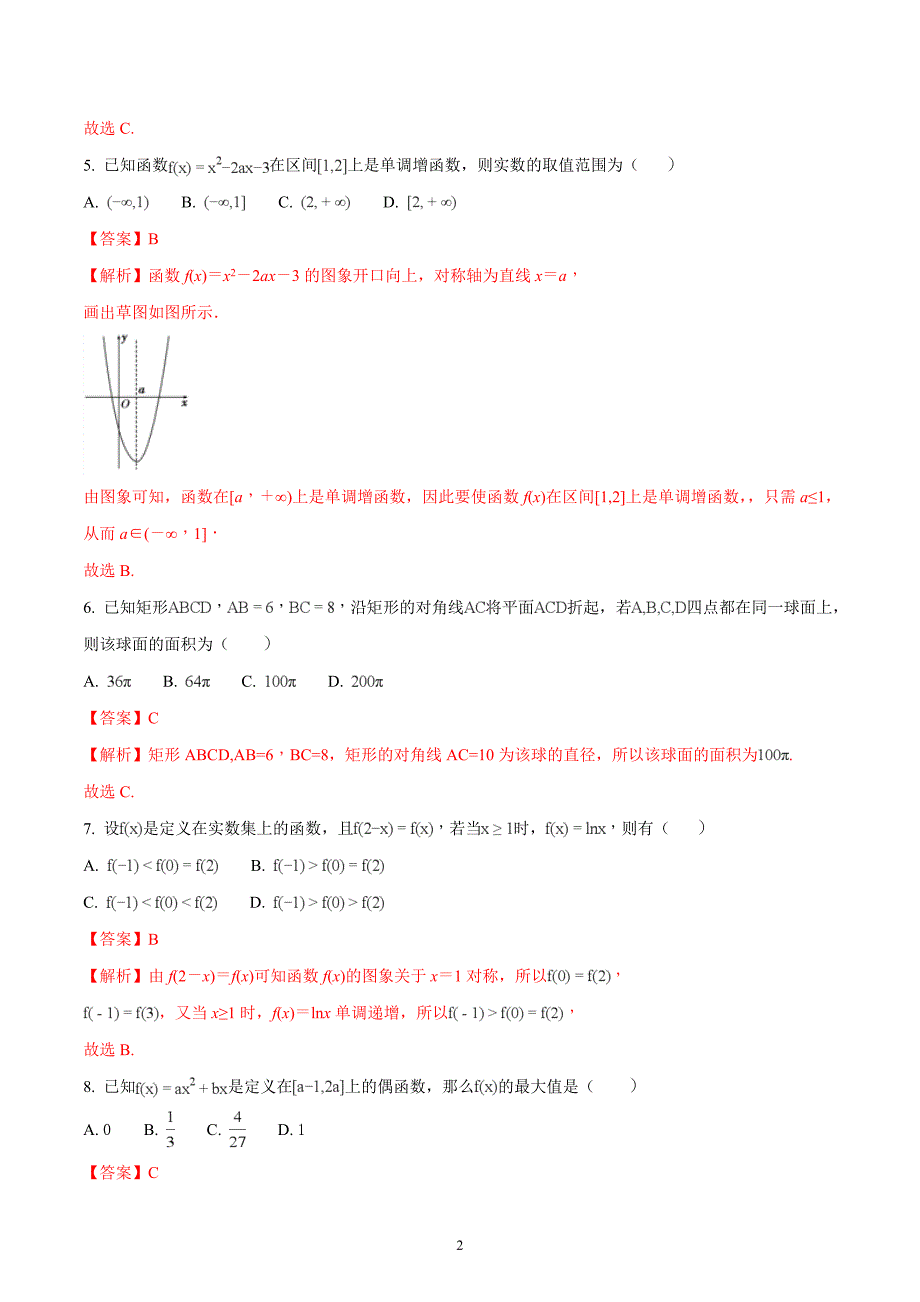 2017-2018年河南省中原名校（即豫南九校）高一上学期期末联考数学试题（解析版）.doc_第2页