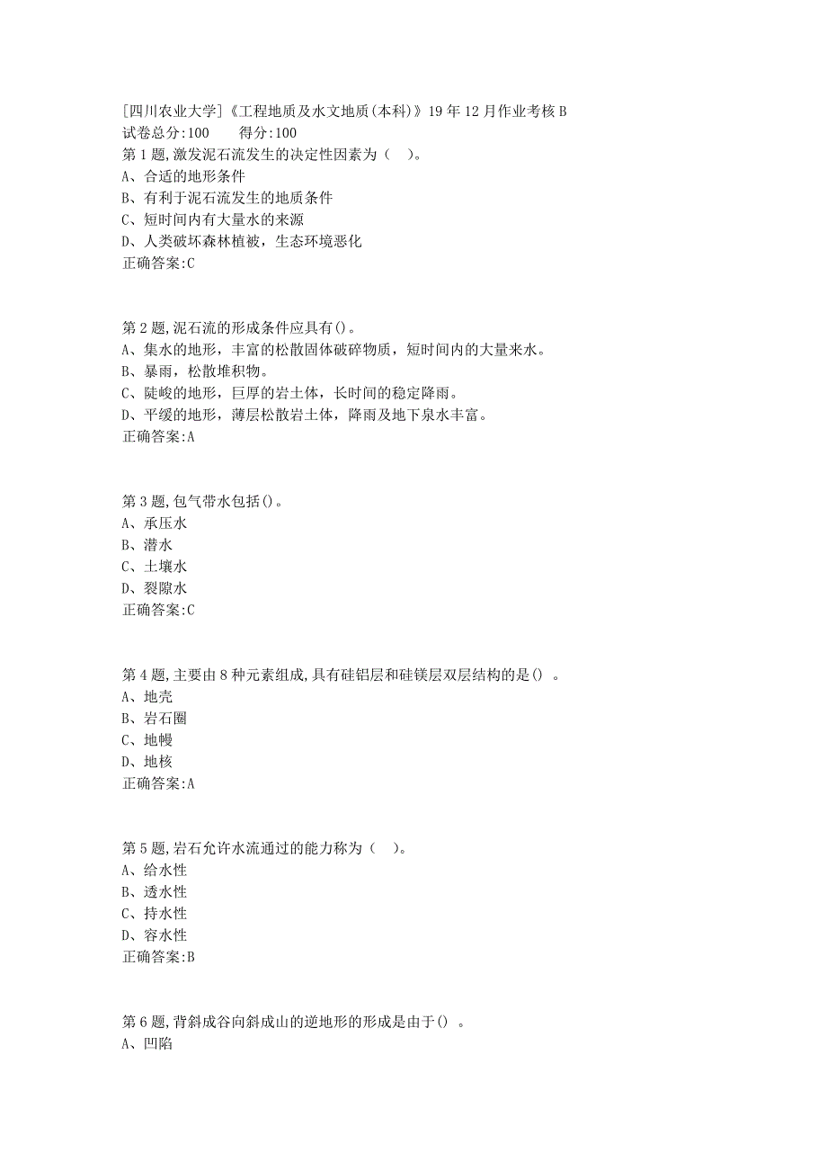 [四川农业大学]《工程地质及水文地质(本科)》19年12月作业考核B_第1页