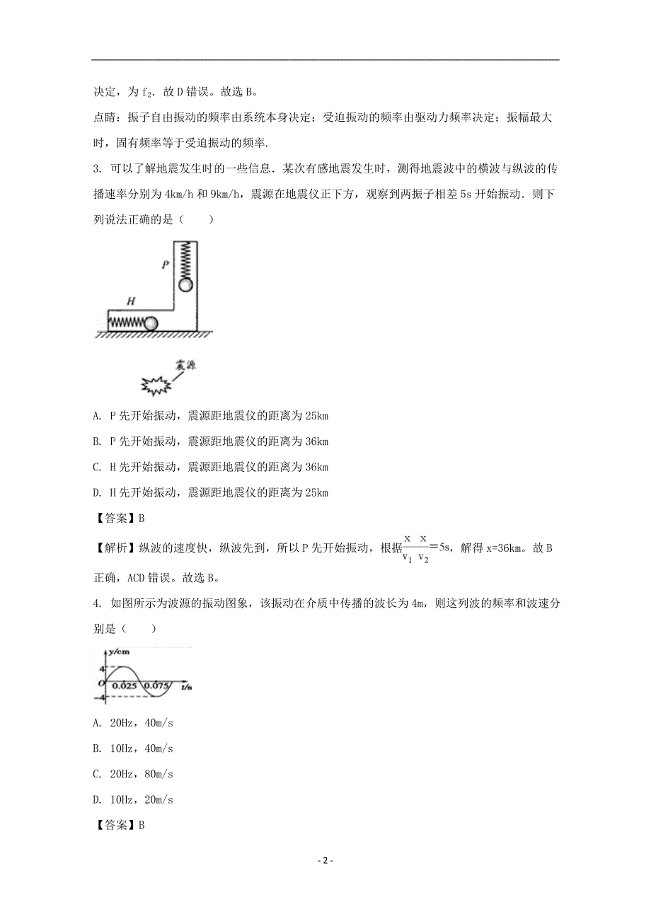 2017-2018年黑龙江省高二下学期期中考试物理试题 解析版.doc_第2页