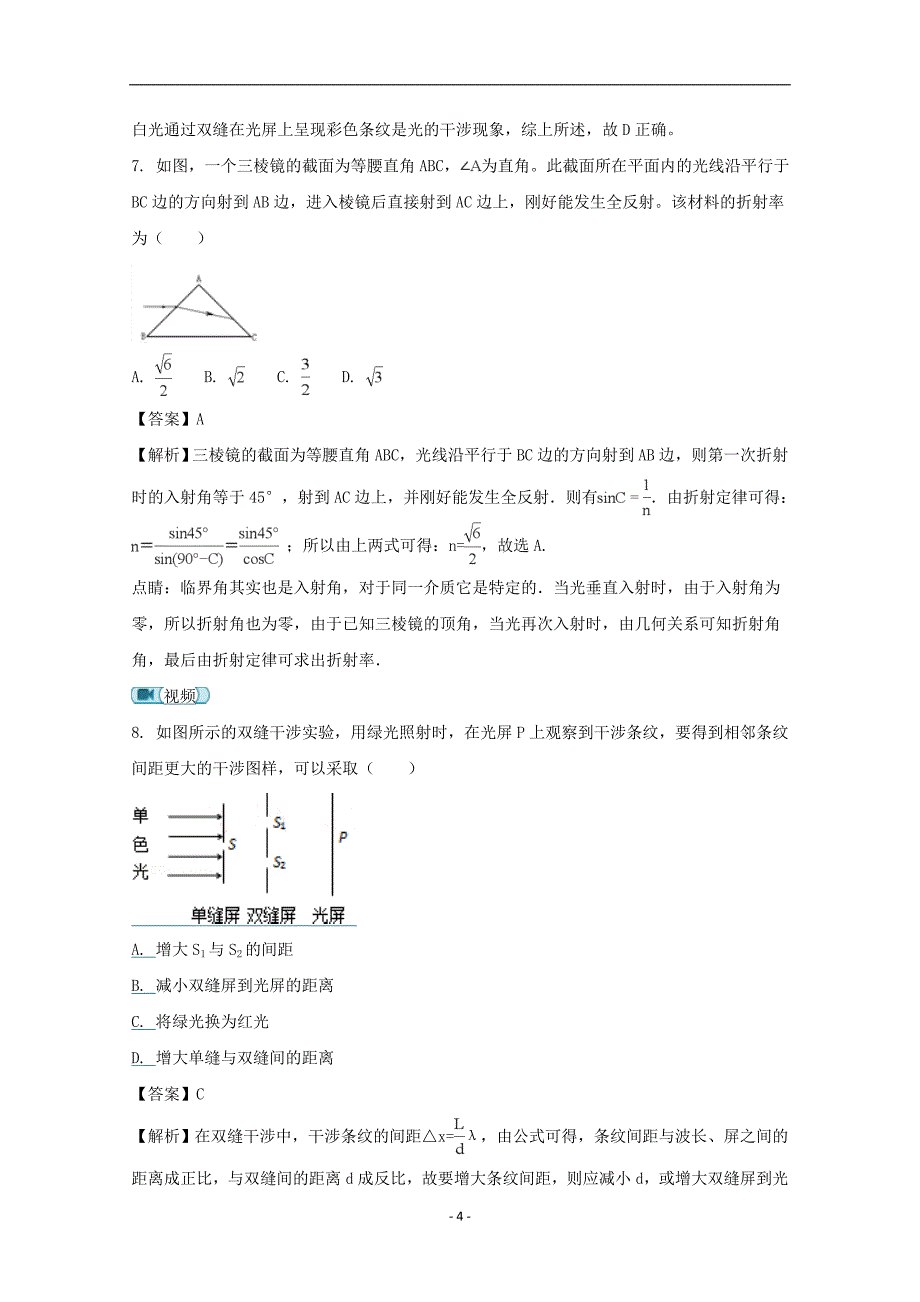 2017-2018年黑龙江省高二下学期期中考试物理试题 解析版.doc_第4页