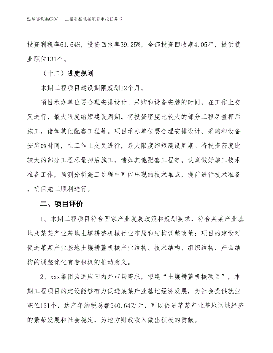 土壤耕整机械项目申报任务书.docx_第3页