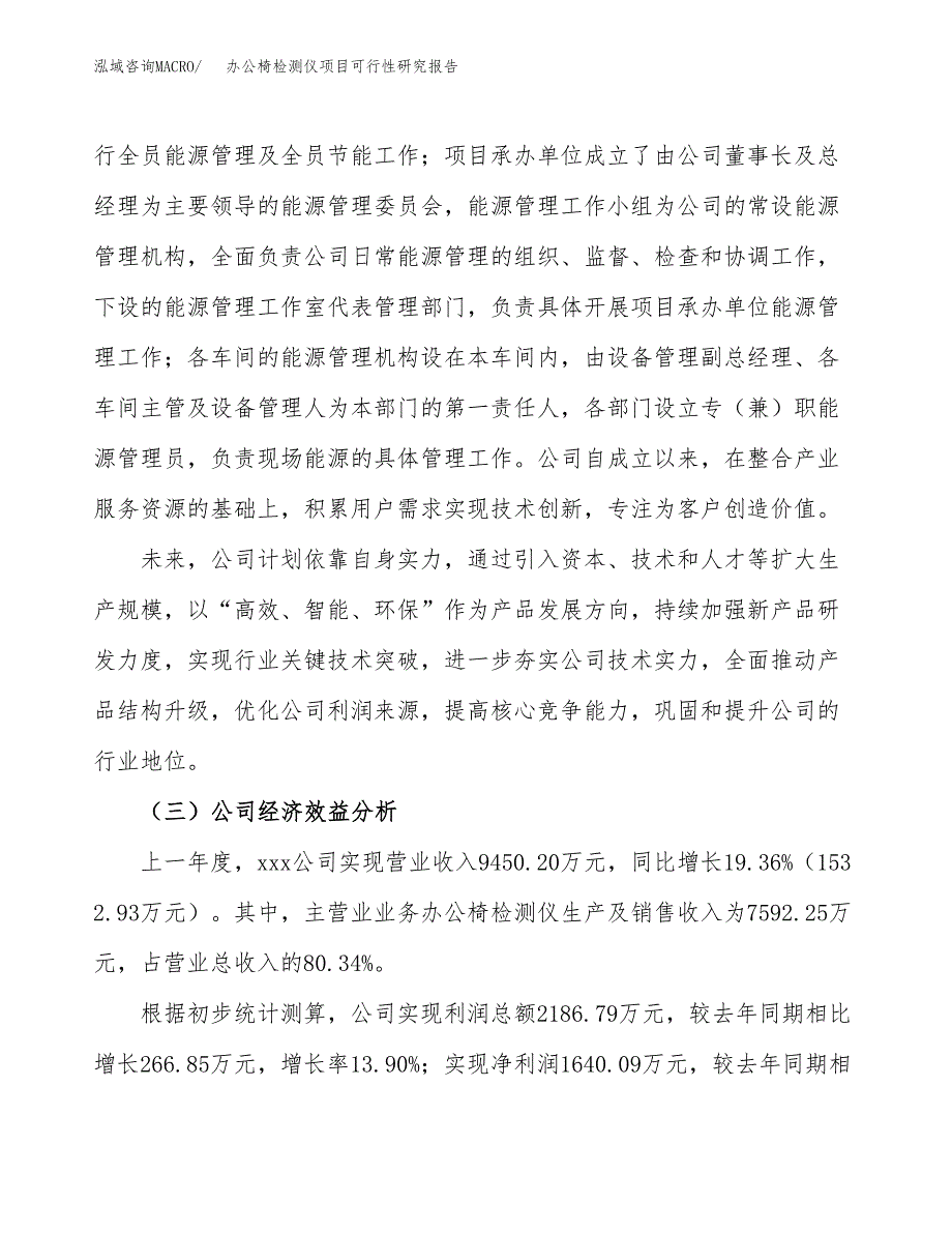 办公椅检测仪项目可行性研究报告（总投资9000万元）（36亩）_第4页