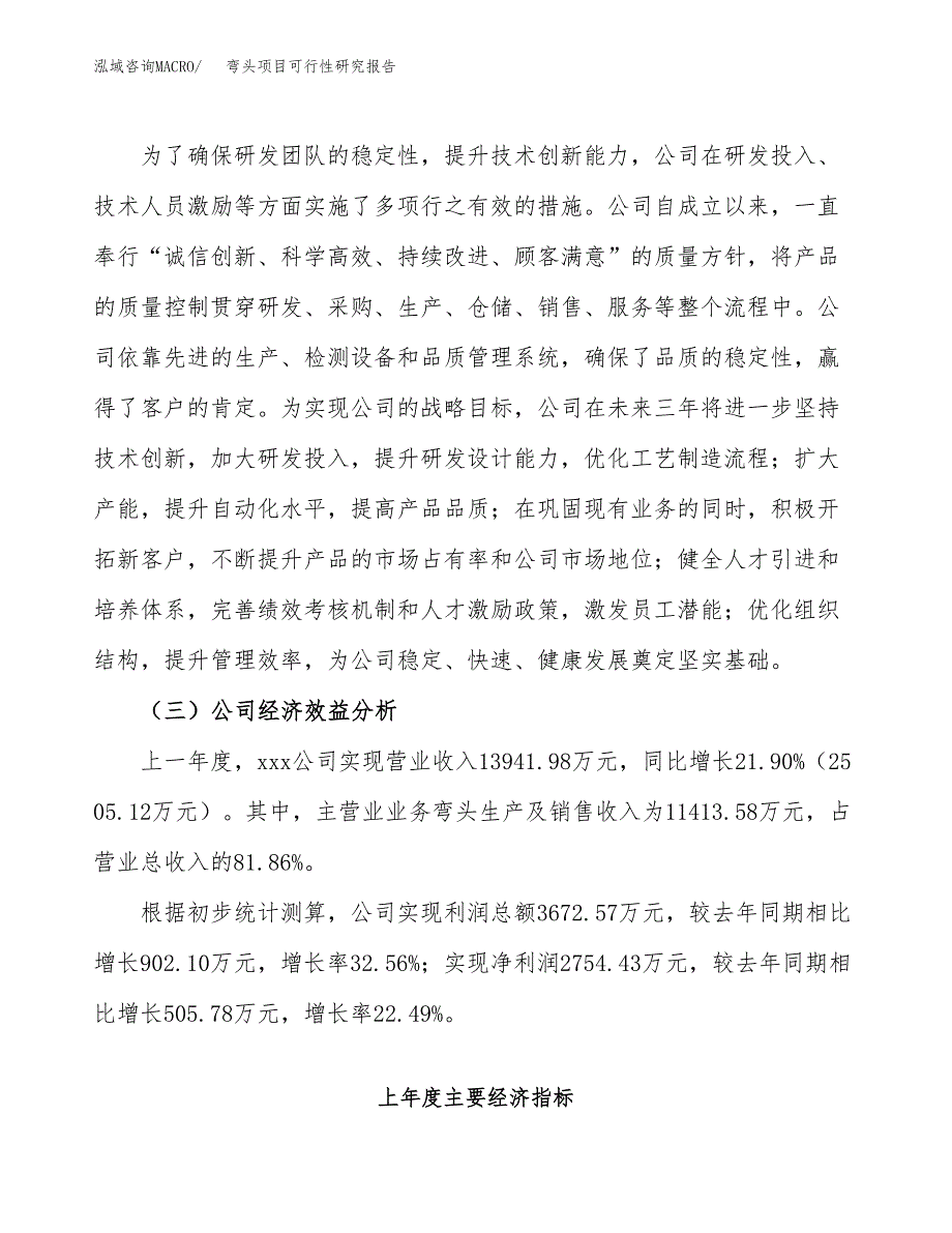 弯头项目可行性研究报告（总投资17000万元）（81亩）_第4页