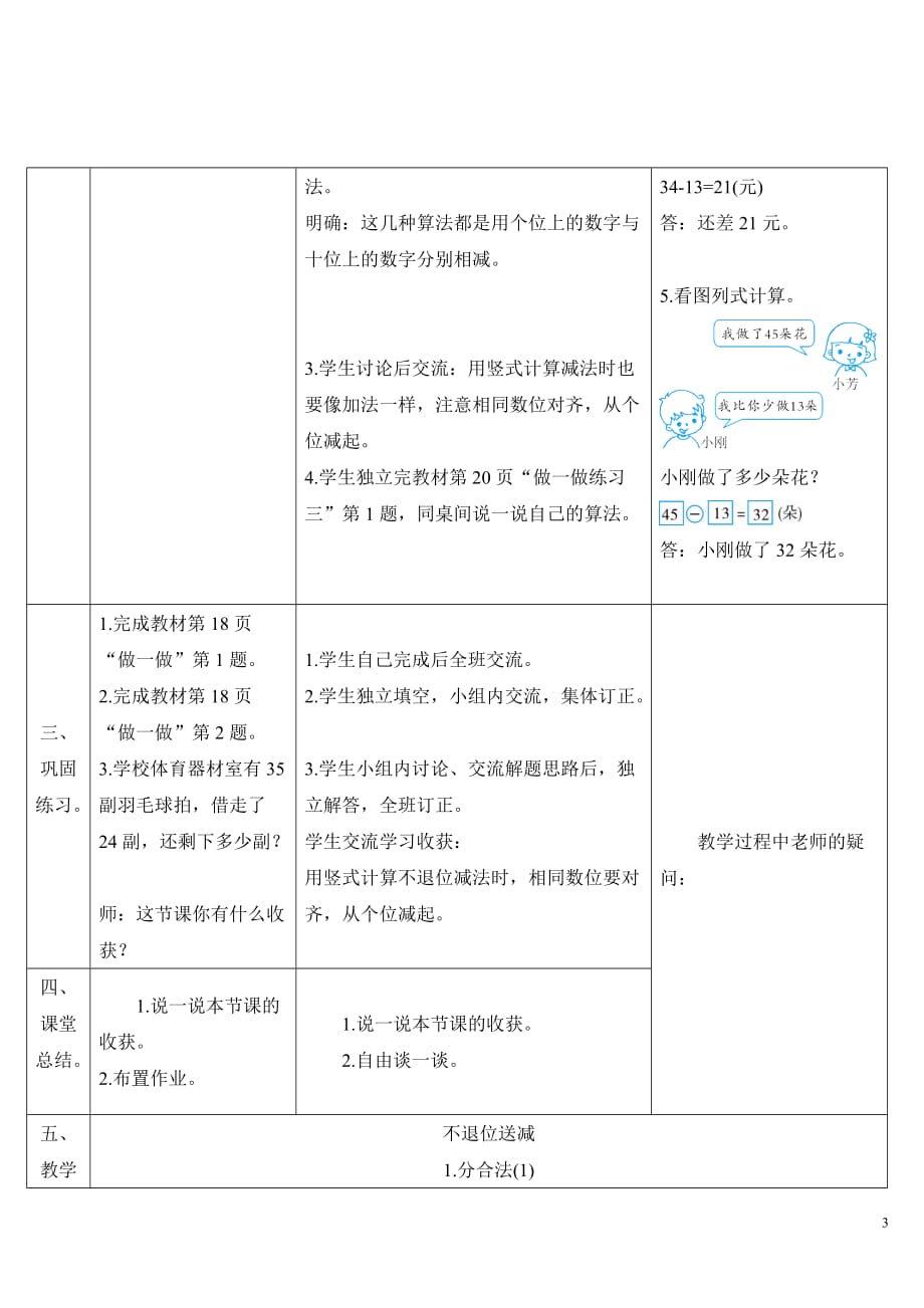 人教版小学数学二年级上册《第二单元 100以内的加法和减法（二）：第4课时 不退位减》导学案_第3页