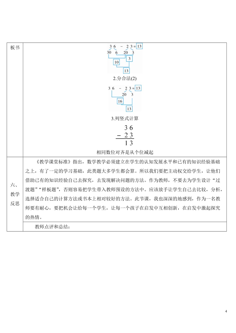 人教版小学数学二年级上册《第二单元 100以内的加法和减法（二）：第4课时 不退位减》导学案_第4页