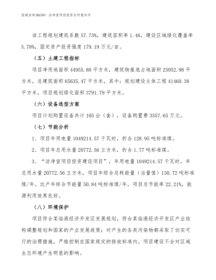 洁净室项目投资合作意向书_第2页