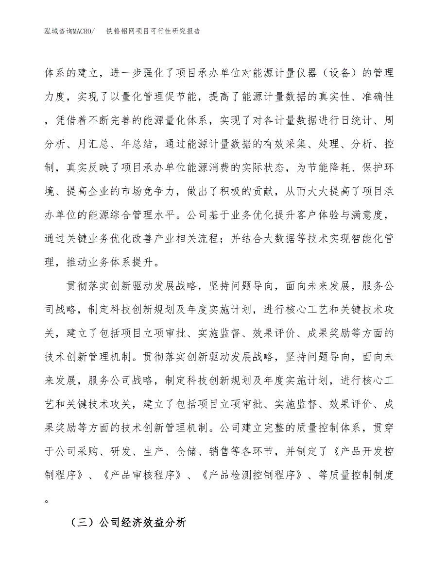 铁铬铝网项目可行性研究报告（总投资19000万元）（78亩）_第4页