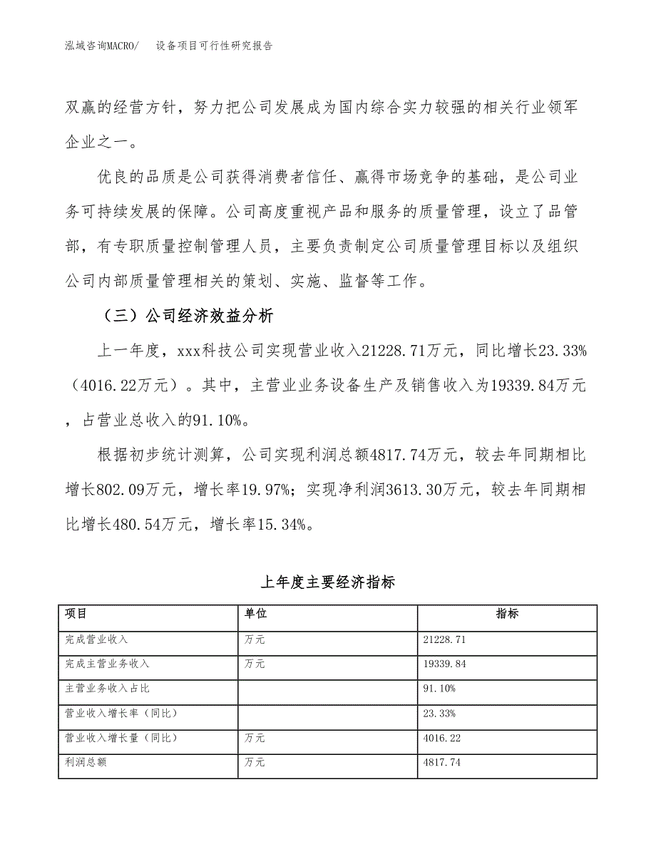 设备项目可行性研究报告（总投资18000万元）（88亩）_第4页