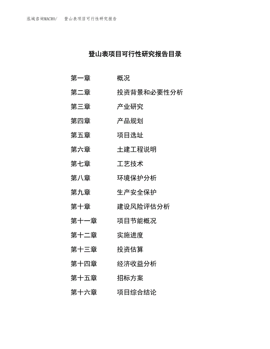 登山表项目可行性研究报告（总投资5000万元）（27亩）_第2页