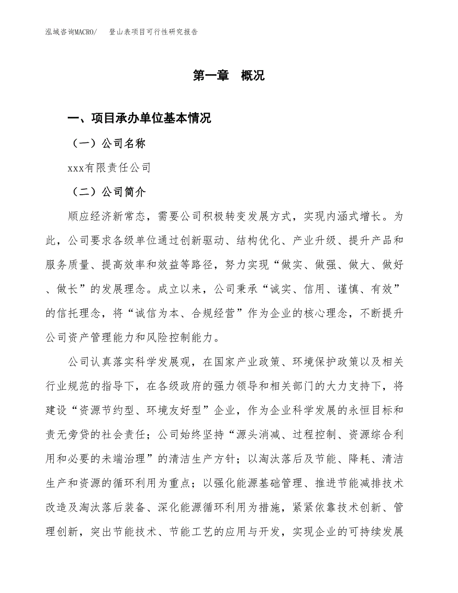 登山表项目可行性研究报告（总投资5000万元）（27亩）_第3页