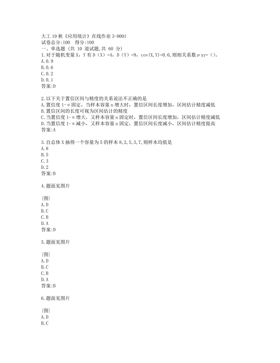 大工19秋《应用统计》在线作业3-0001参考答案_第1页