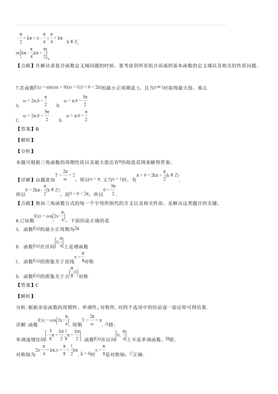 河南省2017-2018学年高一3月份月考数学试题（解析版）_第3页