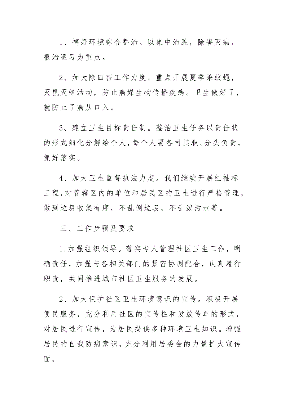 2019年社区环境整治工作计划（目录）_第3页