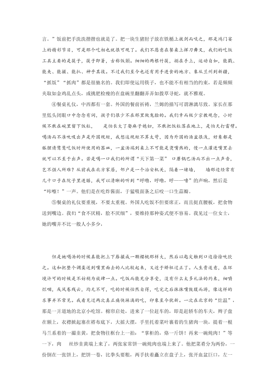 梁实秋《吃相》阅读练习及答案_第2页