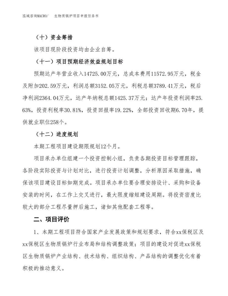 身份证识别仪项目申报任务书.docx_第3页