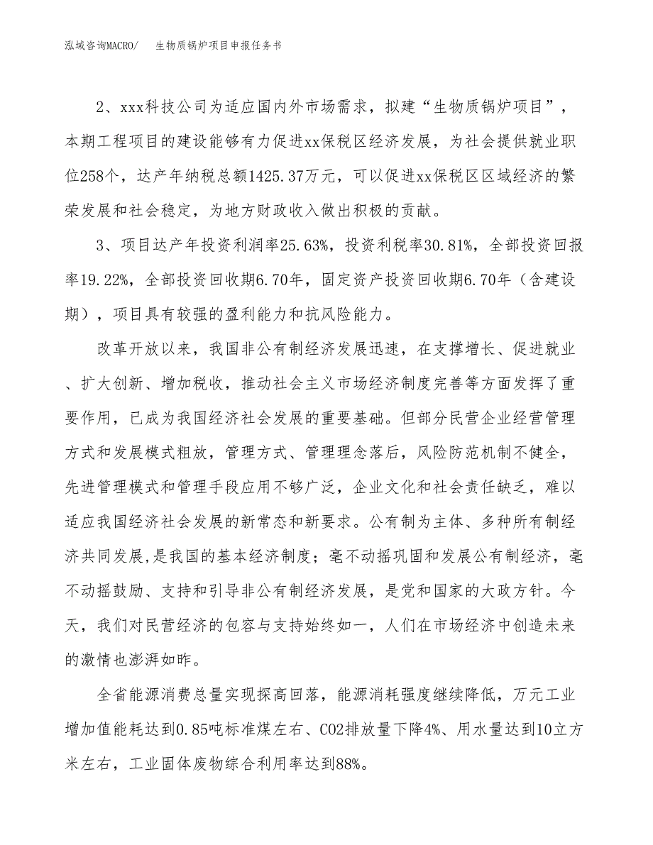 身份证识别仪项目申报任务书.docx_第4页