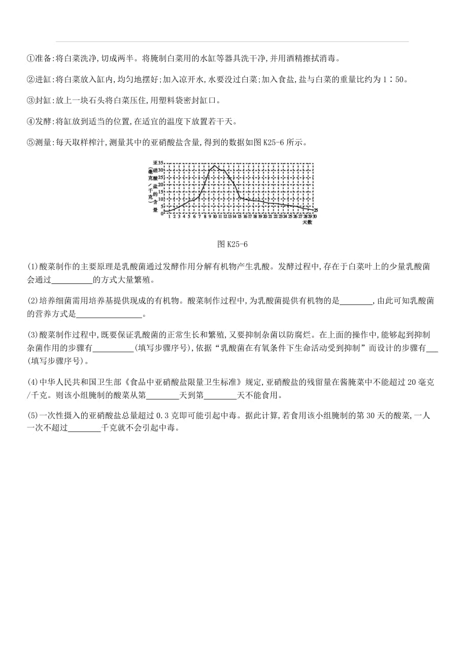 北京市2019年中考生物主题复习八生物的多样性课时训练25细菌真菌和簿（附答案）_第4页