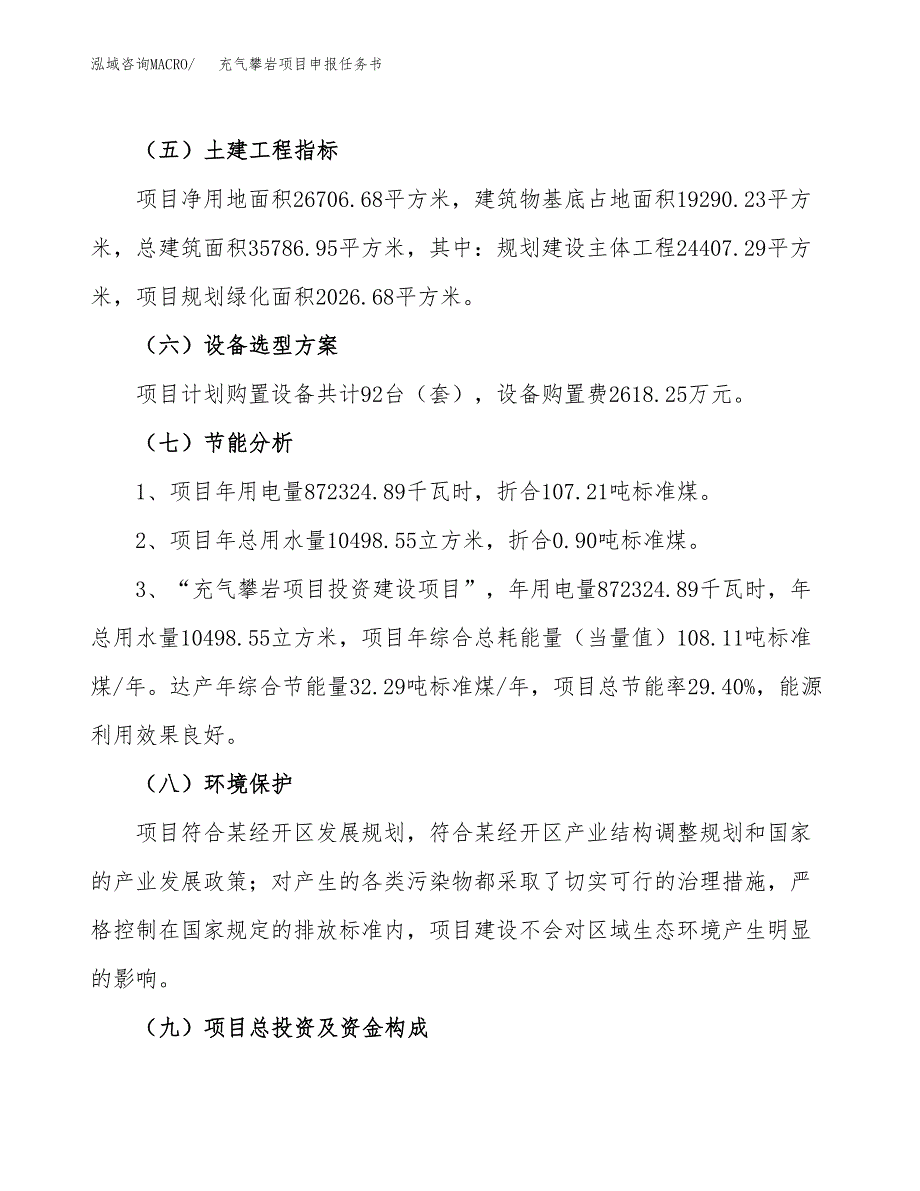 充气冲关项目申报任务书.docx_第2页