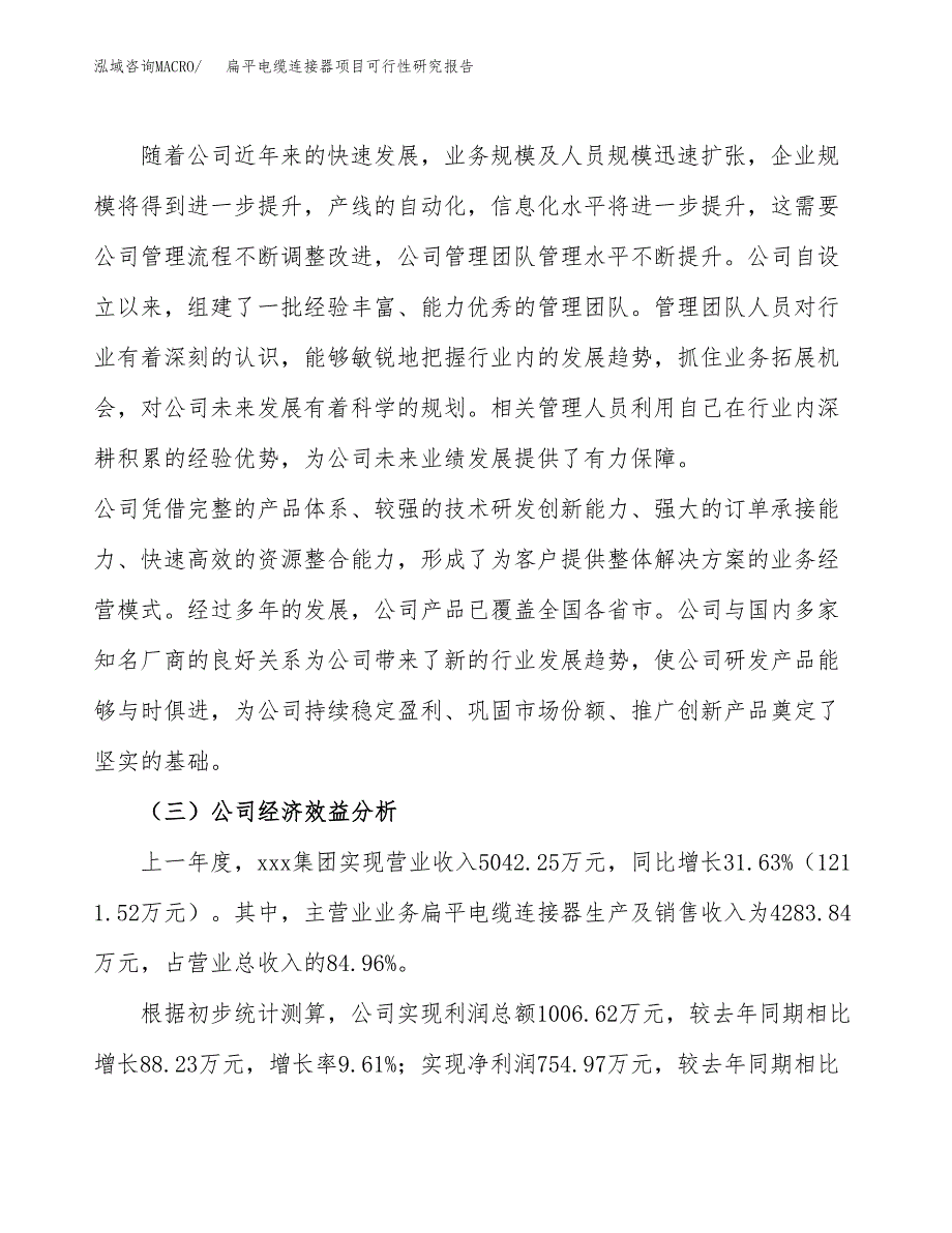 扁平电缆连接器项目可行性研究报告（总投资5000万元）（23亩）_第4页