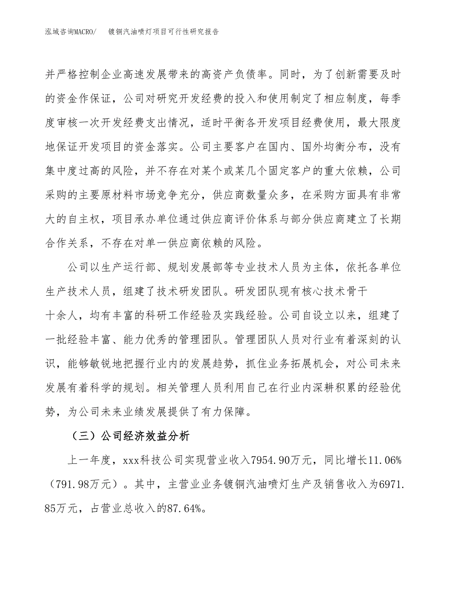 镀铜汽油喷灯项目可行性研究报告（总投资12000万元）（52亩）_第4页