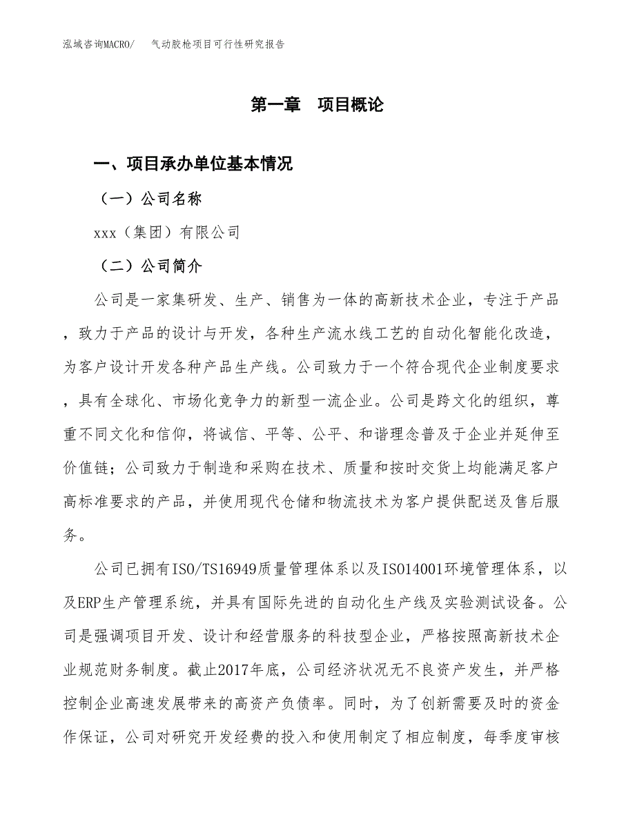 气动胶枪项目可行性研究报告（总投资10000万元）（41亩）_第3页