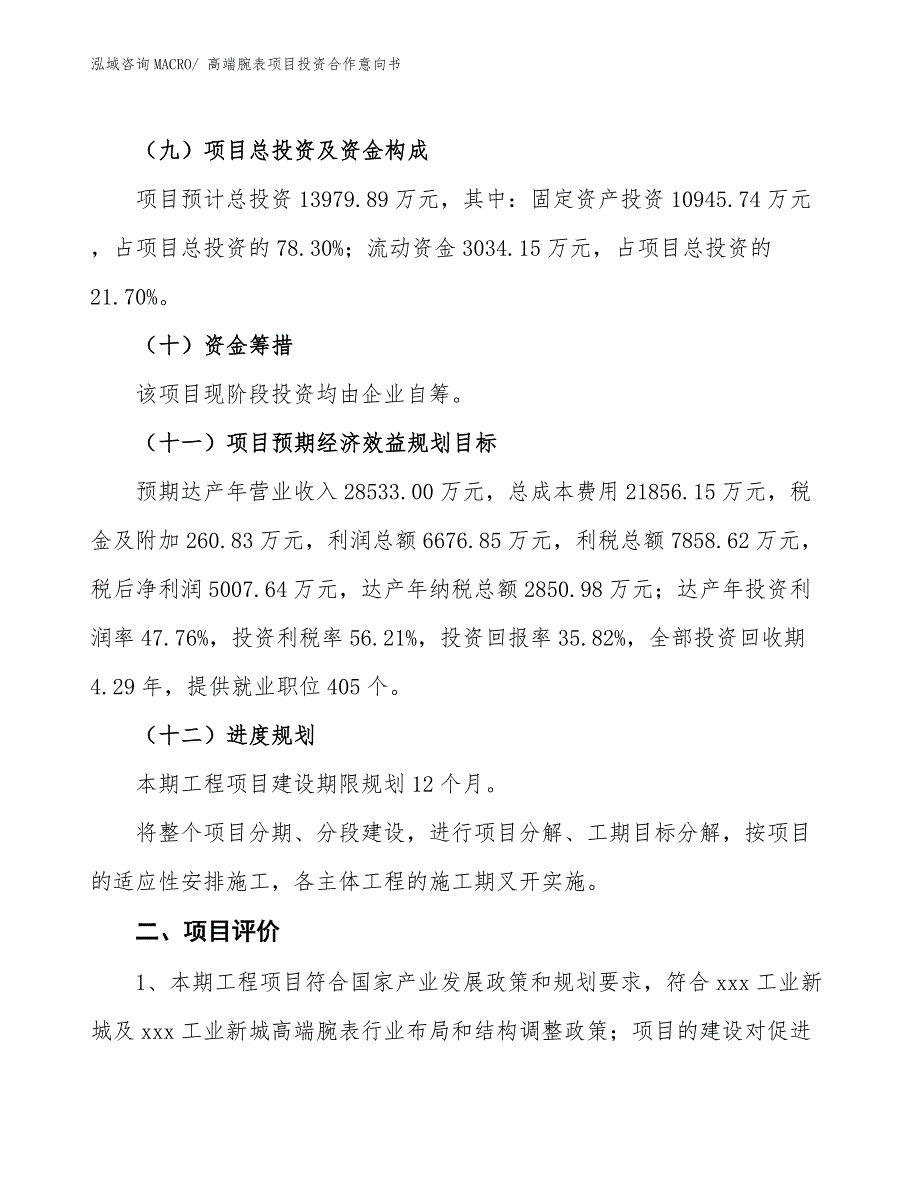 高端腕表项目投资合作意向书_第3页