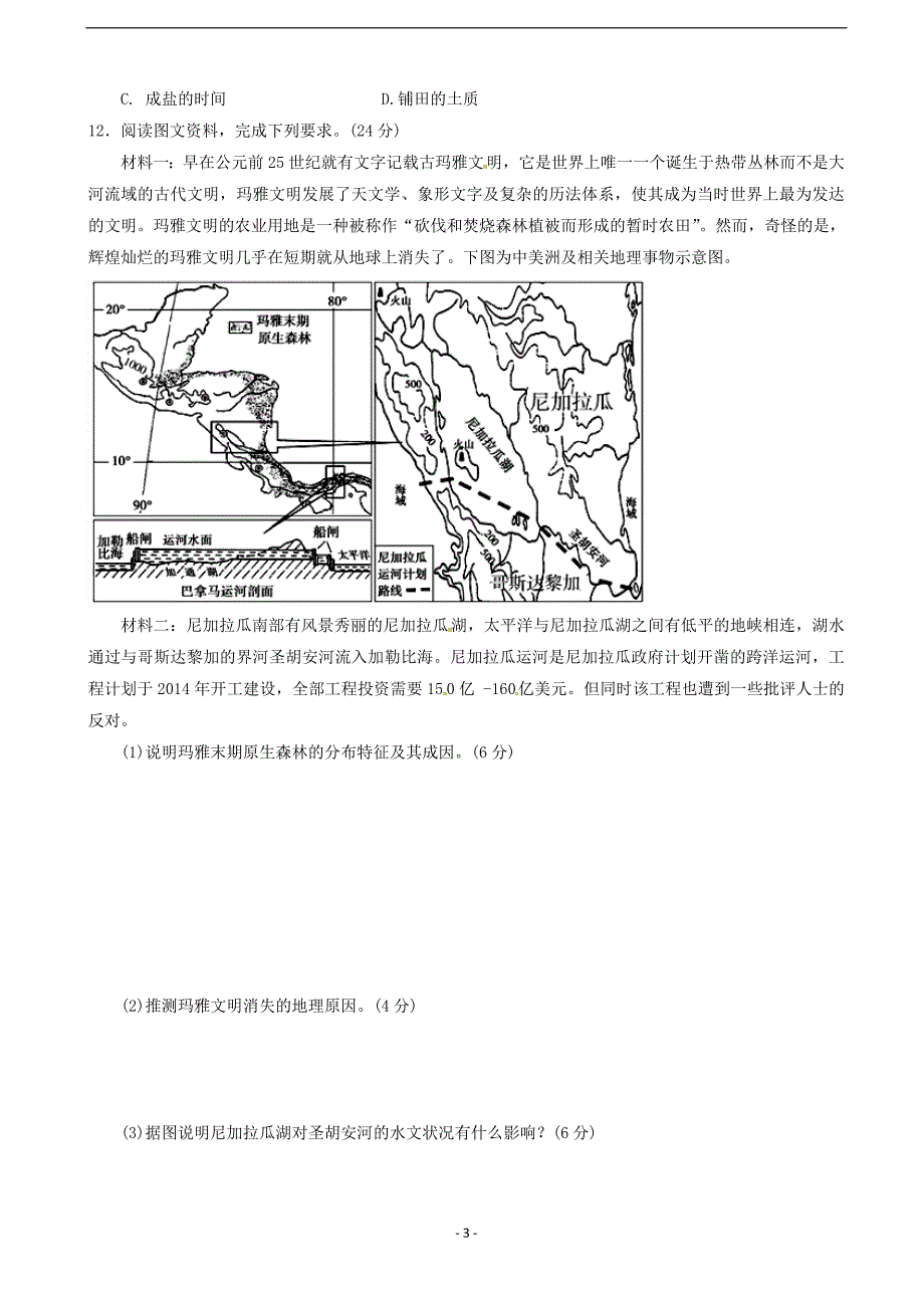 2018年宁夏回族自治区高三考前适应性训练地理试题（二）.doc_第3页