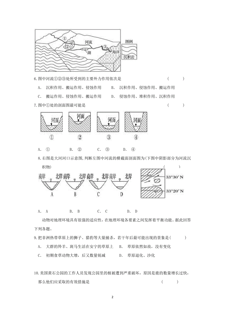 2017-2018年辽宁省营口市高一4月月考地理试题 解析版.doc_第2页