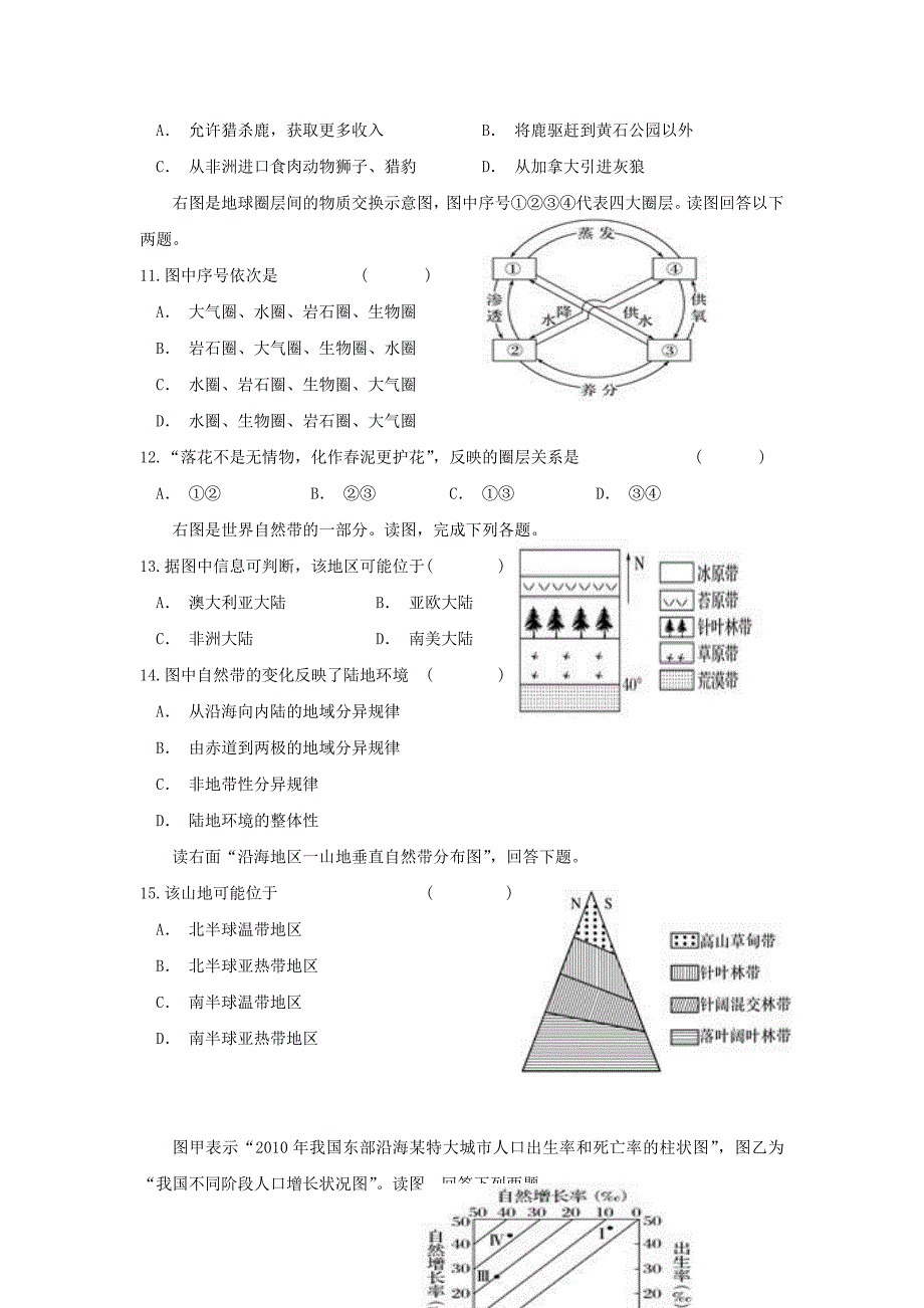 2017-2018年辽宁省营口市高一4月月考地理试题 解析版.doc_第3页