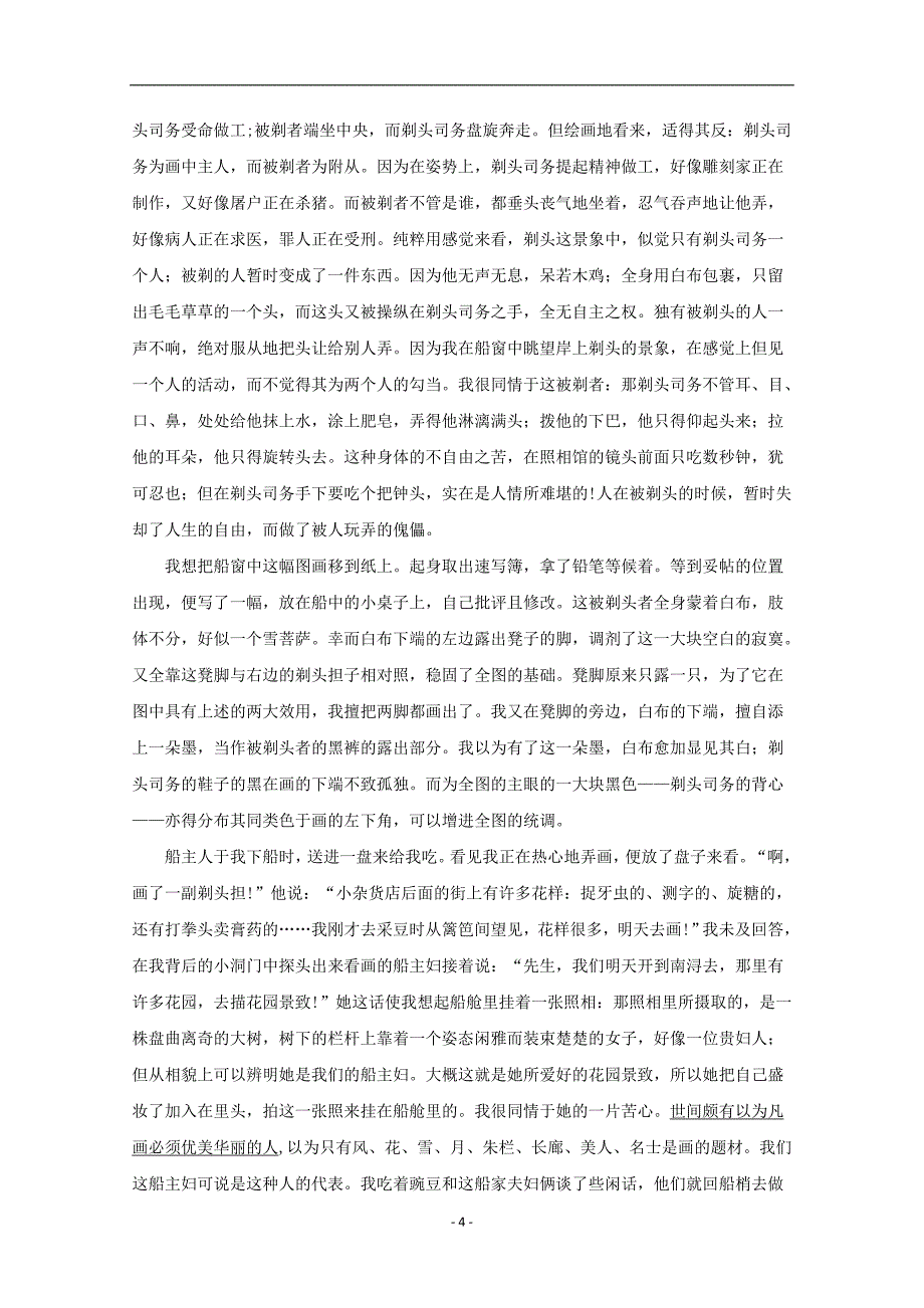 2017-2018年辽宁省六校协作体高二下学期期中考试语文试题 解析版.doc_第4页