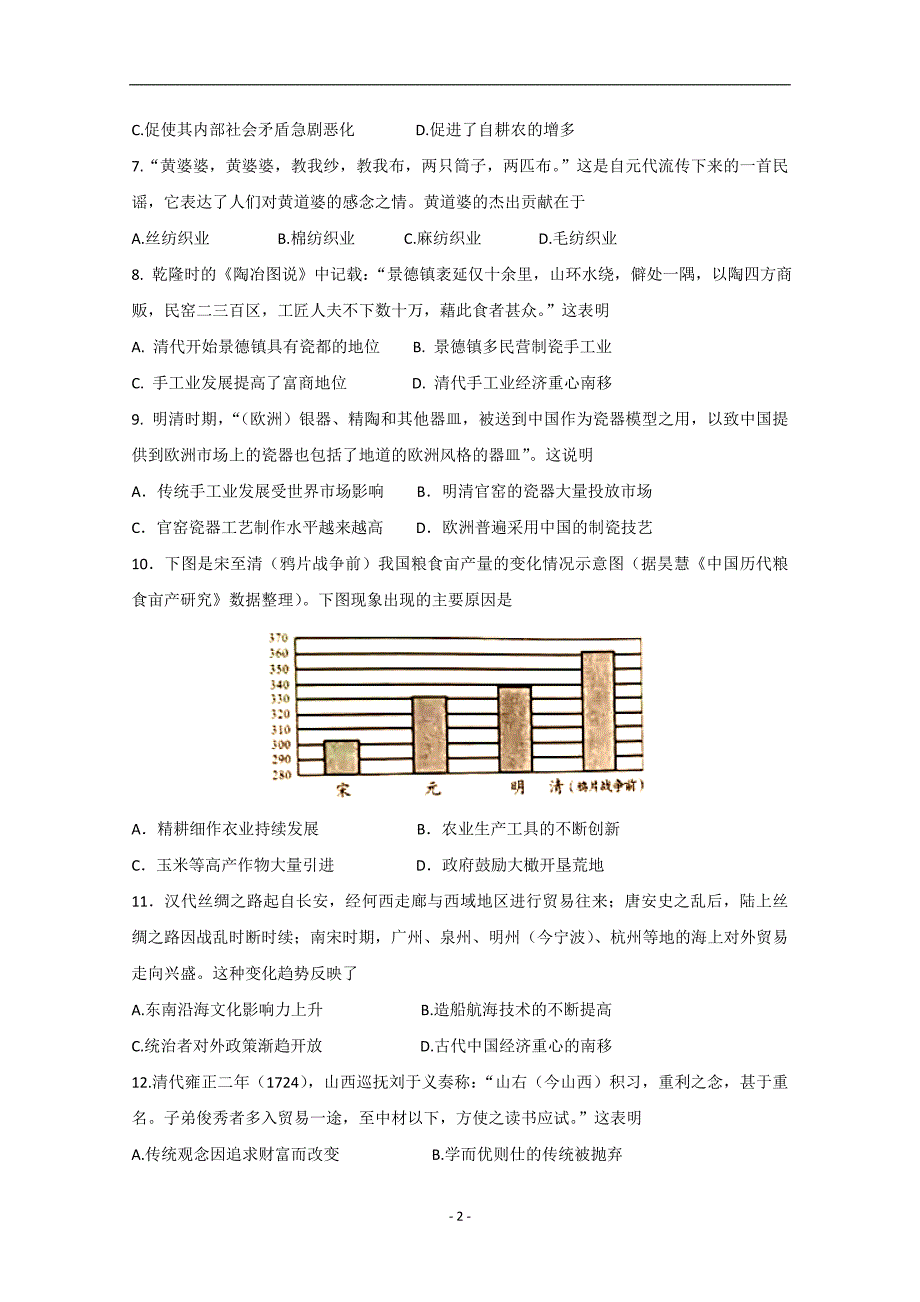 2017-2018年黑龙江省高一4月月考历史试题.doc_第2页