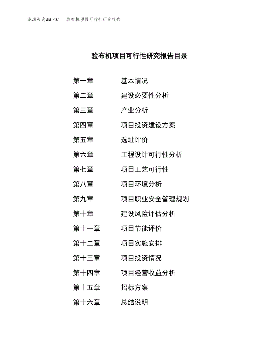 验布机项目可行性研究报告（总投资5000万元）（20亩）_第2页