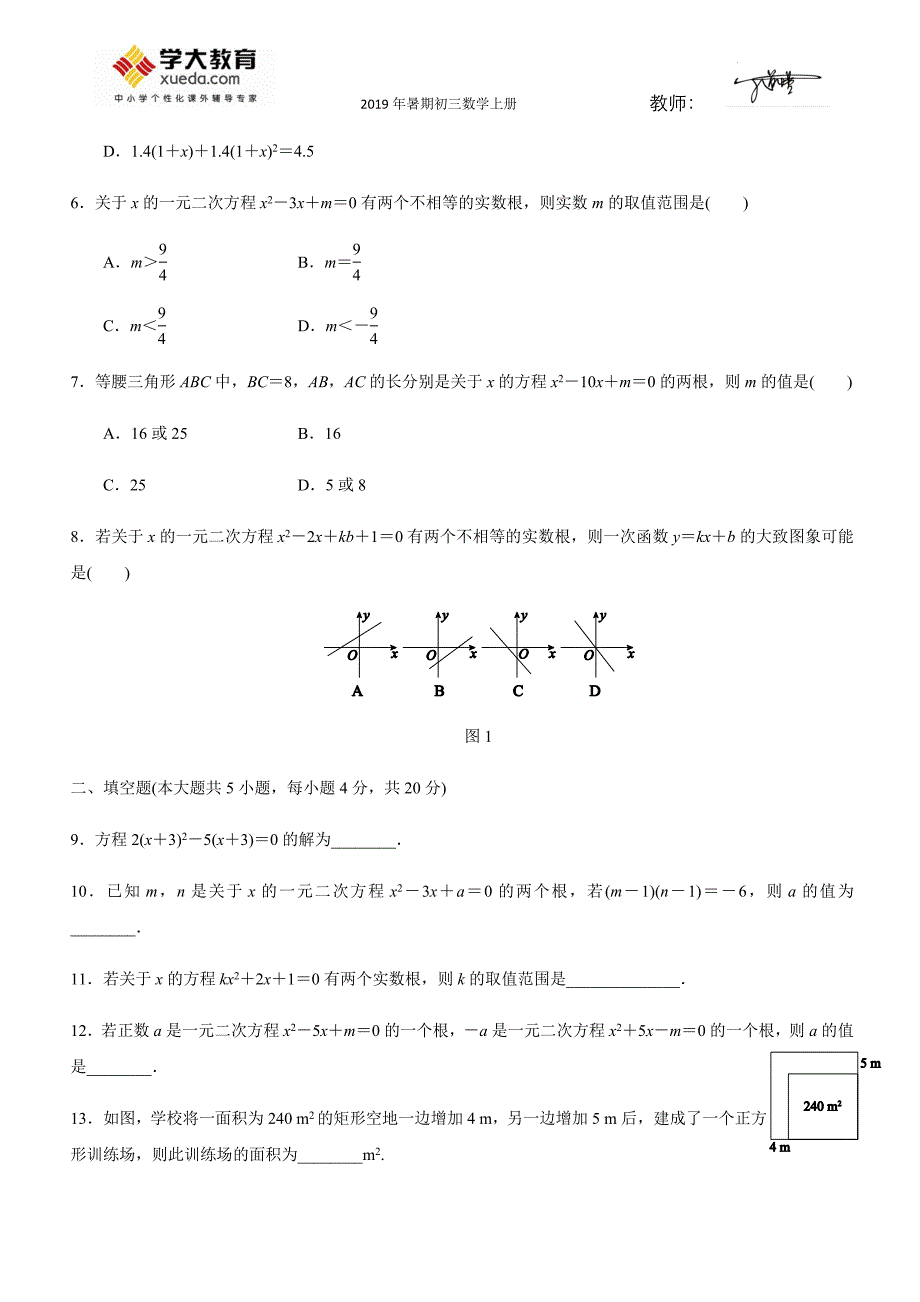 第二章　一元二次方程　单元测试题_第2页