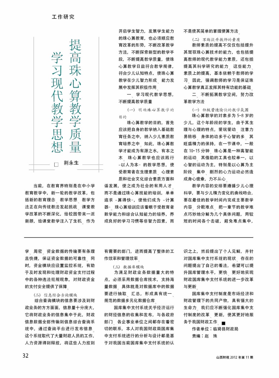 学习现代教学思想++提高珠心算教学质量.pdf_第1页