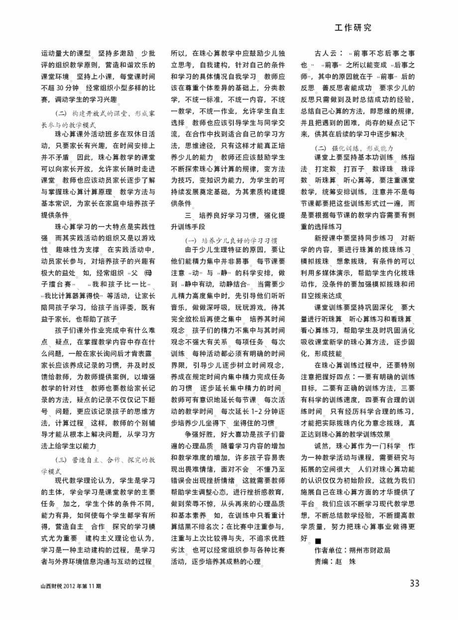 学习现代教学思想++提高珠心算教学质量.pdf_第2页