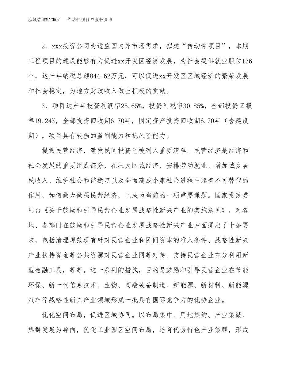 传动件项目申报任务书.docx_第4页