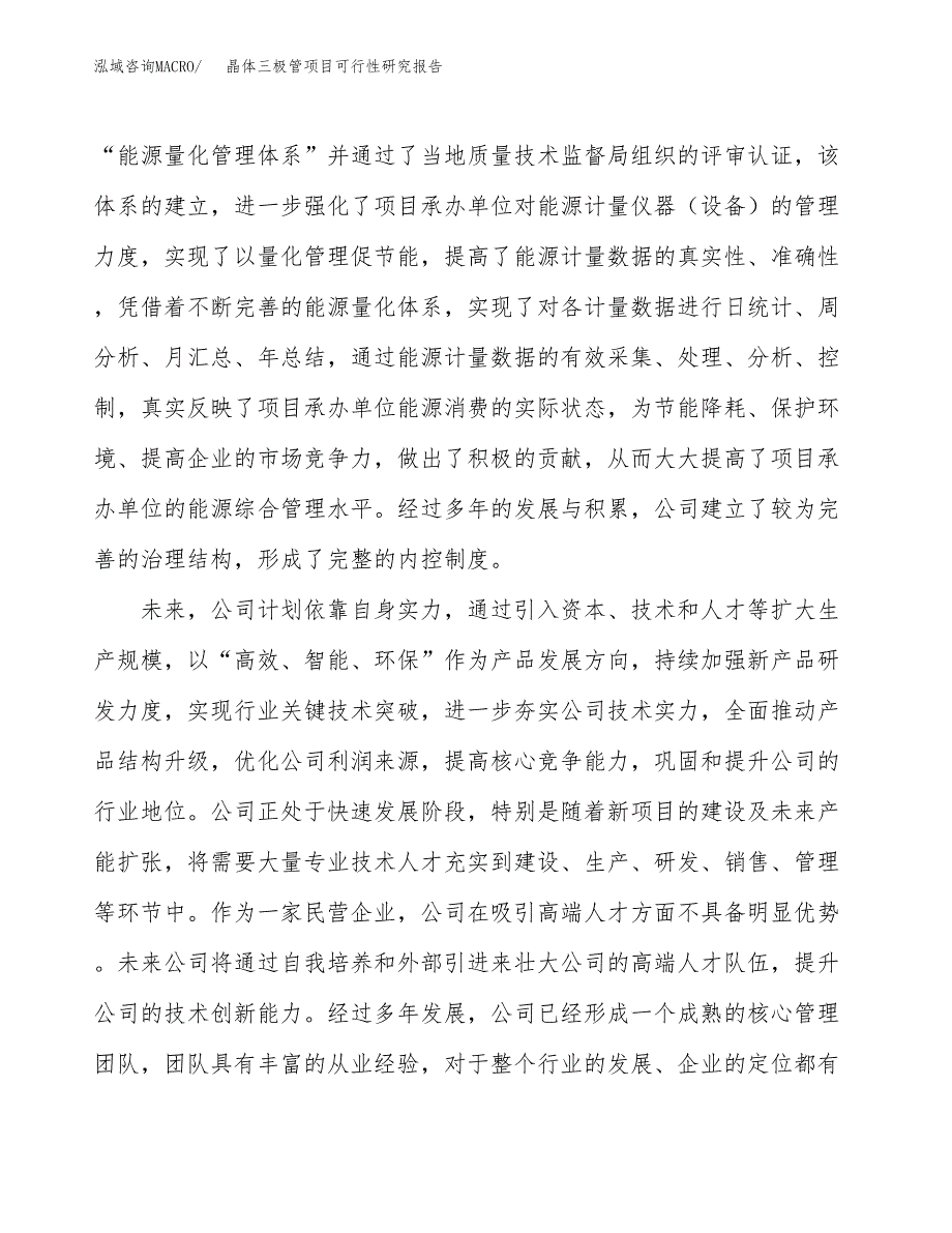 晶体三极管项目可行性研究报告（总投资6000万元）（30亩）_第4页