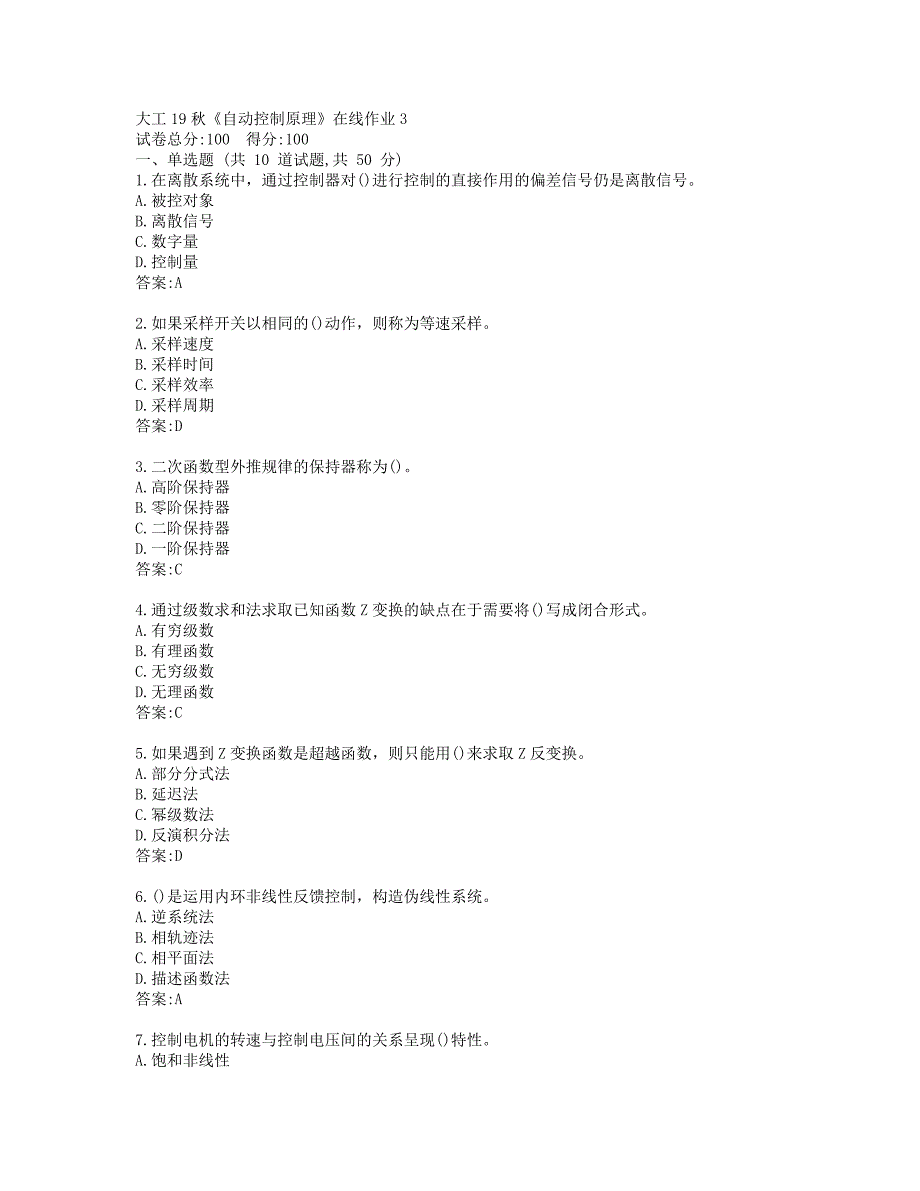 大工19秋《自动控制原理》在线作业3参考答案_第1页