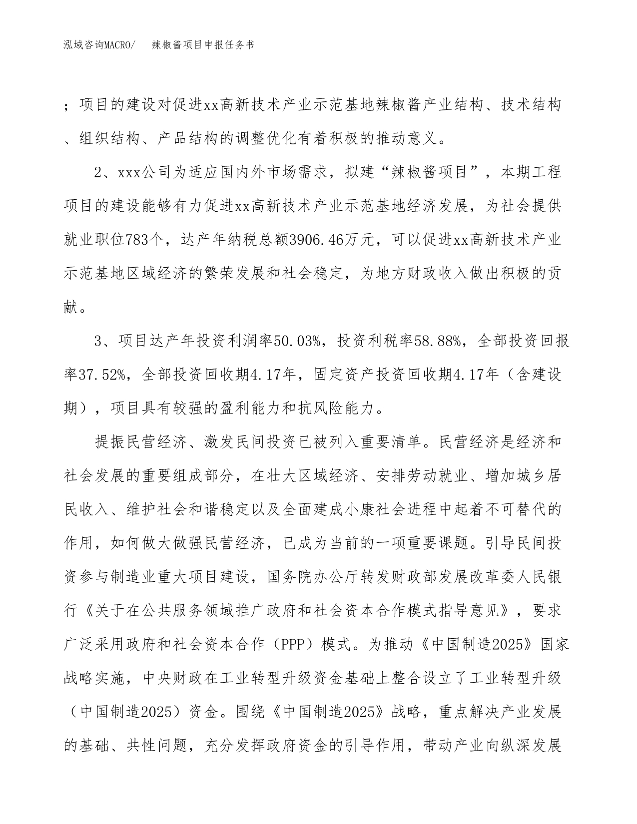 辣椒酱项目申报任务书.docx_第4页