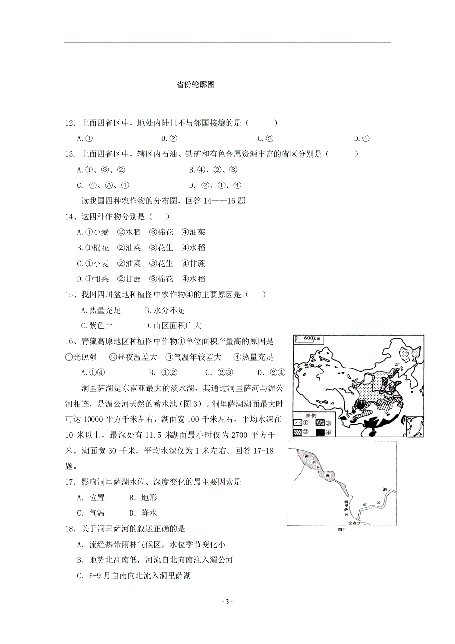 2017-2018年陕西省咸阳市武功县普集高中高二下学期第三次月考地理试题 Word版.doc_第3页